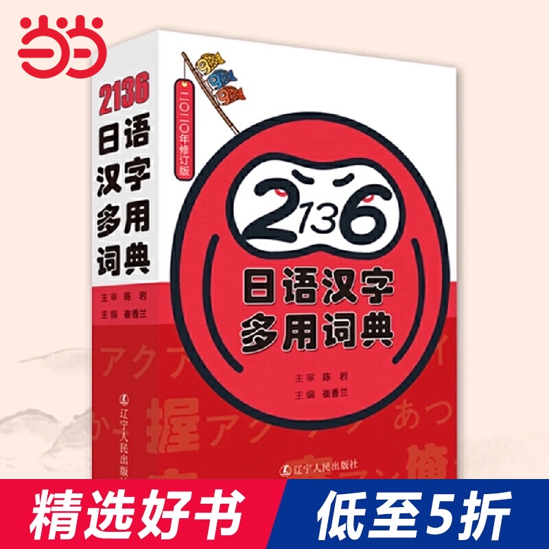 汉字词典 新人首单立减十元 21年7月 淘宝海外