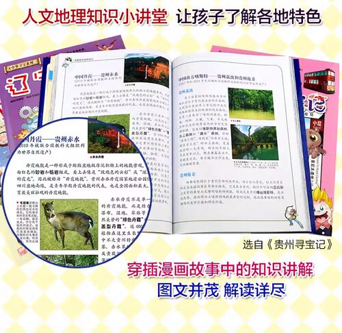 当当网新版大中华寻宝记系列全套33册泉州宁夏寻宝记山西吉林内蒙古新疆黑龙江上海寻宝记大中国科学漫画书科普绘本图画书-图2
