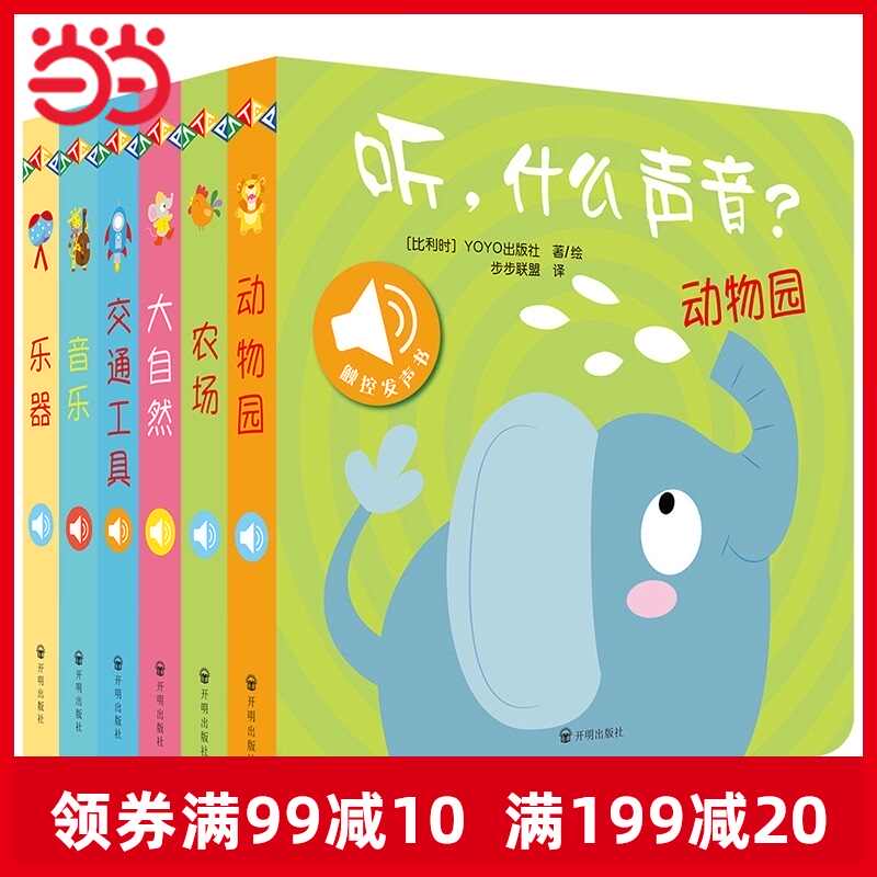 宝宝声音 新人首单立减十元 21年7月 淘宝海外