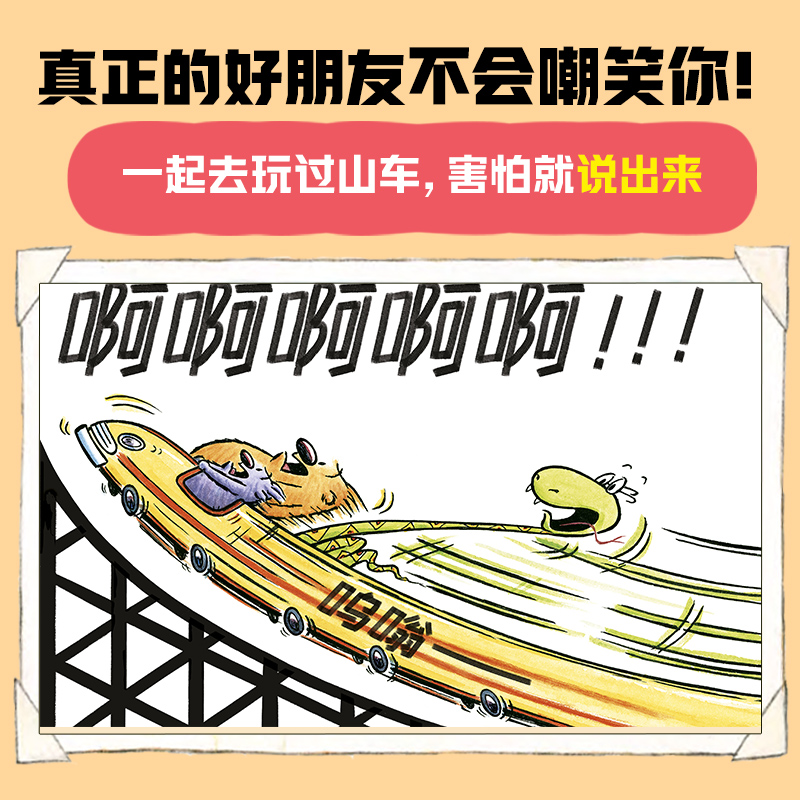 友谊万岁全3册 不完美不害怕不够好 3-6岁幼儿园社交问题绘本 - 图2