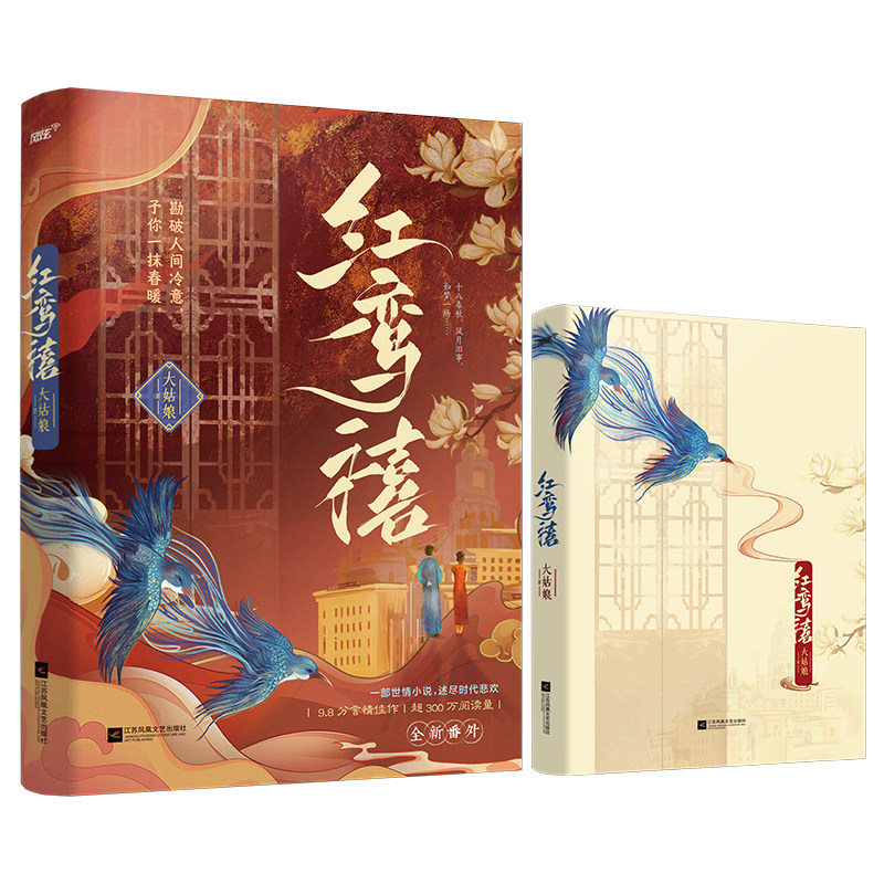 豆瓣阅读9.8分高评，超300万阅读量言情佳作《红鸾禧》 随书赠:“桃花情缘”页脚书签、“情深不渝”藏书票、“终成眷属”纪念邮,淘宝优惠券,粉丝福利购,淘宝优惠卷