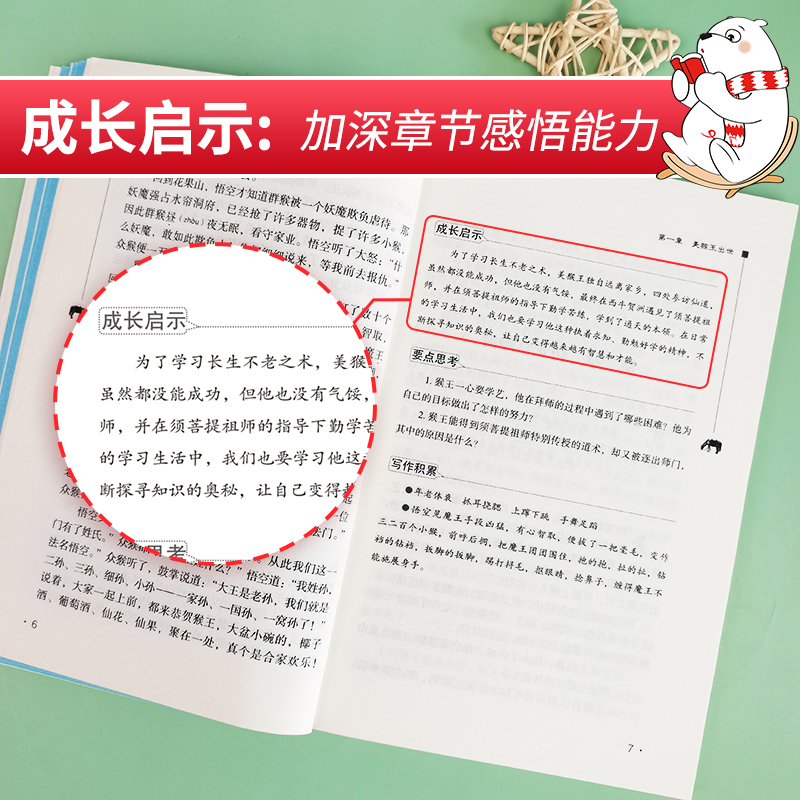 当当网正版书籍 西游记水浒传三国演义红楼梦四大名著知识点一本全小学五年级课外阅读套装共5册中小学生课外阅读指导丛书无障碍 - 图1