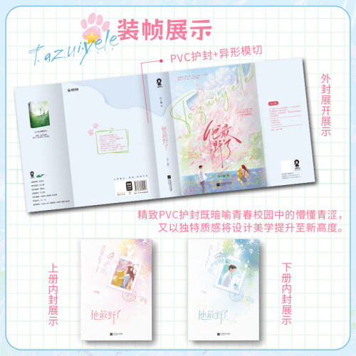 当当亲签版【专享恋恋福牌透卡+随书赠品】他最野了全新典藏版全2册  人气作家曲小蛐青春校园经典之作 青春文学晋江言情小说书籍 - 图2