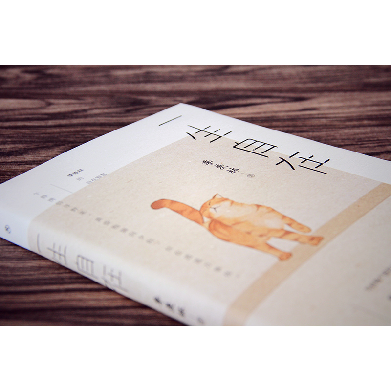 【当当网正版书籍】一生自在 季羡林的自在智慧 名家散文典藏轻读版 青春文学励志名家经典作品集散文集随笔 畅 - 图0