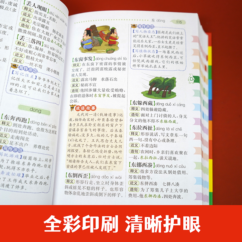 当当网正版包邮 小学生多功能成语词典一二三四五六年级通用大开彩图成语故事成语接龙小学生专用中华现代汉语新华字典 开心教育 - 图3