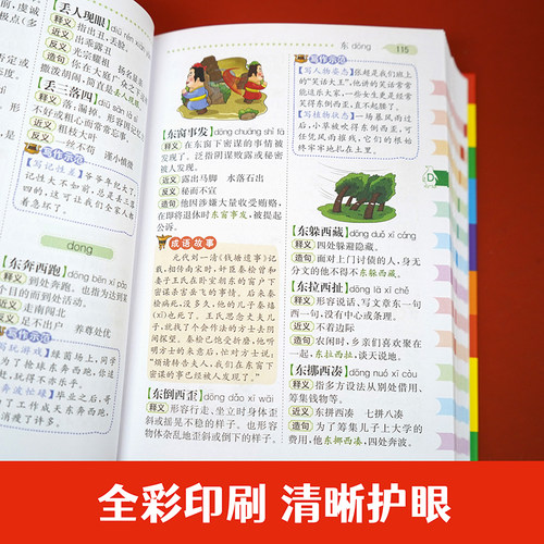 当当网正版包邮小学生多功能成语词典一二三四五六年级通用大开彩图成语故事成语接龙小学生专用中华现代汉语新华字典开心教育-图3