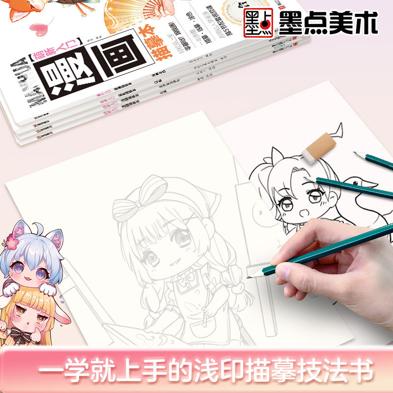 墨点美术 萌新入门漫画描摹本 美少女美少年教程书新手入门漫画临摹涂色集线稿零基础自学动漫卡通人物绘画教材手绘画集漫画素材,淘宝优惠券,粉丝福利购,淘宝优惠卷