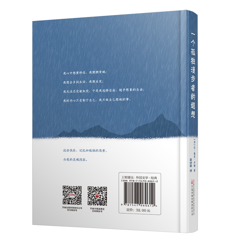 《一个孤独漫步者的遐想 》纪念卢梭诞辰310周年 拥抱自然 崇尚自由 遵循本心 献给每一个孤独的心灵 - 图0