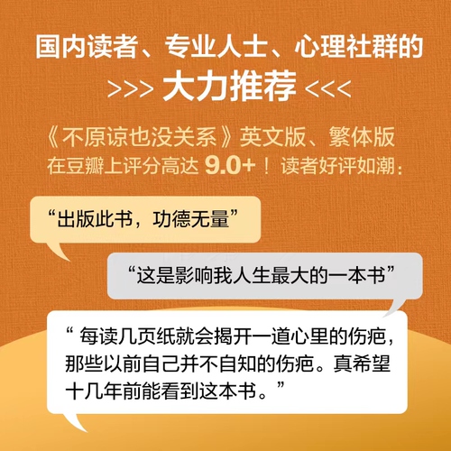 当当网不原谅也没关系复杂性创伤后压力综合征自我疗愈大众心理学治愈创伤后遗症心理自助缓解压力正版书籍