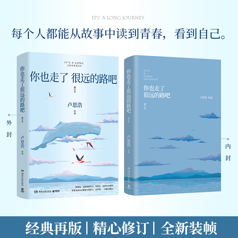 当当网你也走了很远的路吧卢思浩著赠致读者信+海报+明信片+挑战卡+书签新增2万余字4篇文章关于特殊时期成长的勇气正版书籍-图0