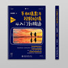 Mobile phone photography and video shooting from entry to mastery. Composition by Shenlong Photography. Static composition and dynamic lens movement. Master the rules of composition and shoot movie-like blockbusters at will. Genuine book