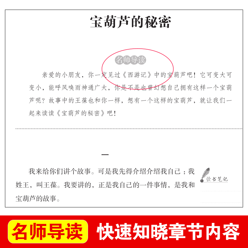 当当网宝葫芦的秘密张天翼四年级课外书快乐读书吧三-六年级上册下册稻草人青铜葵花四五年级小学生童年山海经十万个为什么-图0