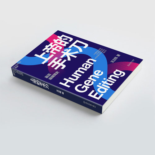 当当网 上帝的手术刀 王立铭著 自私的基因 基因检测基因科技 三体刘慈欣作序书籍 生物学领域的科普力作  自然科学生命科学书籍 - 图2