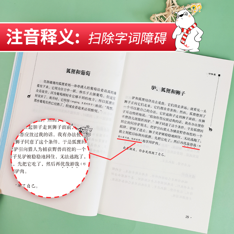 当当网正版书籍 伊索寓言 快乐读书吧三年级下册 时代文艺出版社 课外阅读 无障碍阅读彩插励志版 - 图1