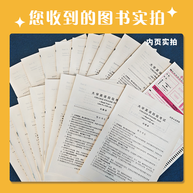 赠直播课网课】张剑黄皮书英语四级真题备考2024年6月黄皮书四六级考试英语真题四级英语真题试卷英语四六级2024备考资料四级词汇