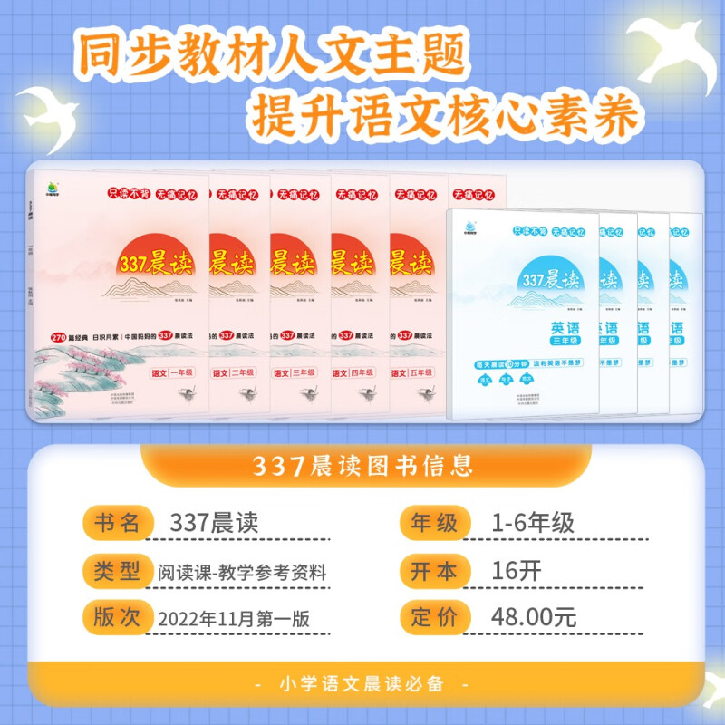 小橙同學337晨讀法一二三四五六年級中國媽媽每日晨讀打卡計劃 一年級閱讀課外書早讀晨誦暮晚讀理解優美句子好詞好句好段日有所誦_當當網官方旗艦店_書籍/雜志/報紙