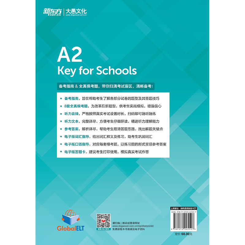当当网新东方 剑桥KET考试备考指南及全真模考题 剑桥英语教材 剑桥通用英语 剑桥ket 适用2024考试对应朗思A2 - 图1