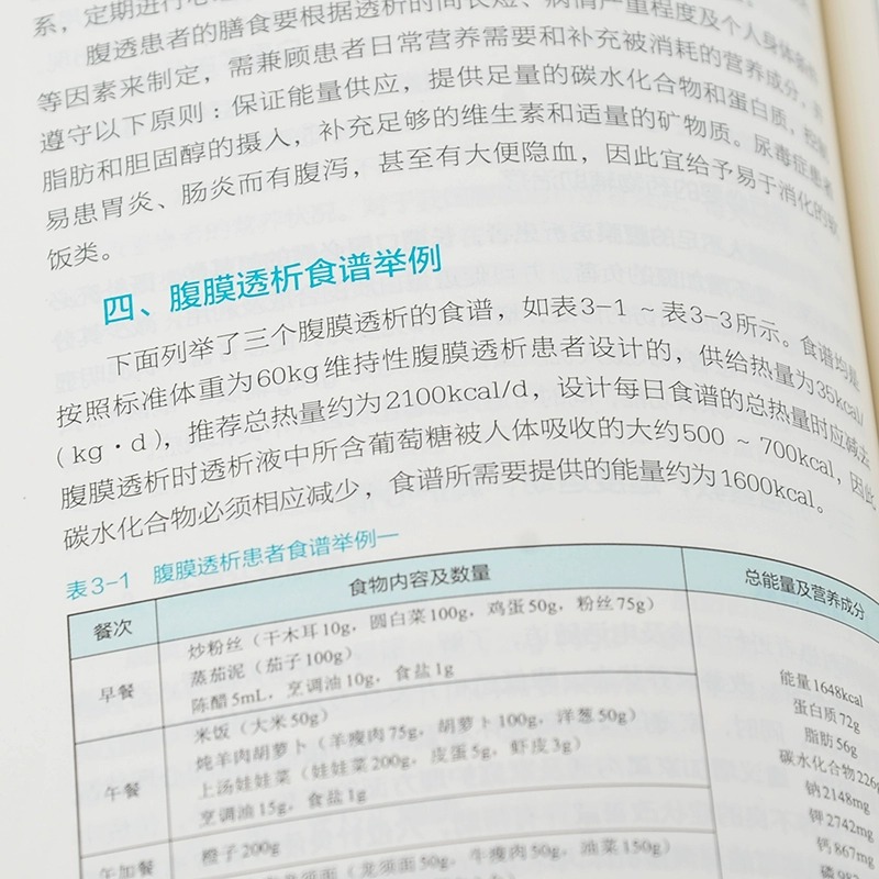 当当网 301医院营养专家：肾病饮食一本通 营养科专家给肾病患者日常饮食营养全方位超详细指导 化学工业出版社 正版书籍 - 图1