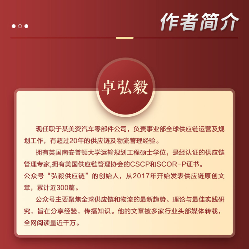 当当网 供应链管理从入门到精通 正版书籍 - 图1