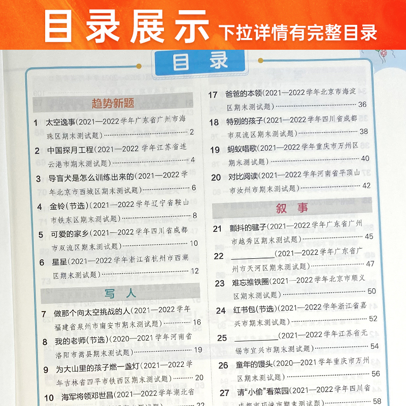 当当网正版2024新版小学学霸阅读真题80篇小学生语文三3四4五5六6年级 人教统编版上册下册通用精选理解强化训练练习题课外阅读 - 图1