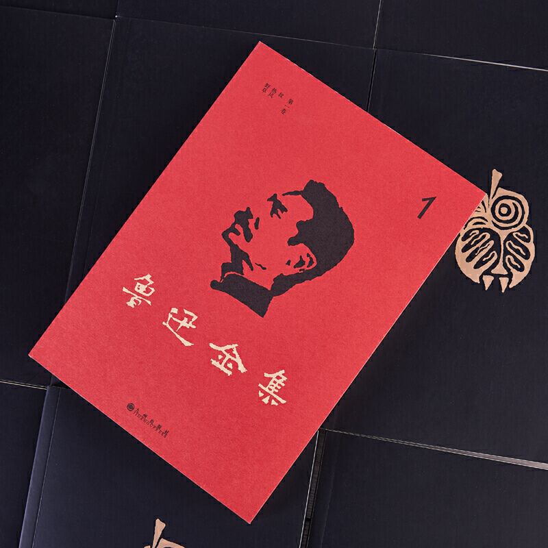 鲁迅全集（鲁迅先生纪念委员会编著）（全20卷） - 图1