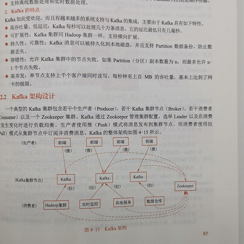 当当网 实战大数据(Hadoop+Spark+Flink) 从平台构建到交互式数据分析(离线/实时) 正版书籍  机械工业出版社 - 图3