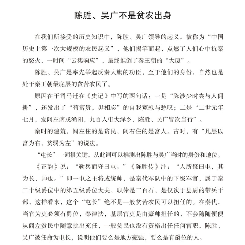 历史不忍细看历史档案推理还原真相再现现场中国通史近代史中华野史二十四史 史记精华一本书读懂中华上下五千年历史书籍 - 图0