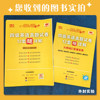 皮书英语四级真题备考2024年6月张剑黄皮书英语四级真题12套如何辨别？