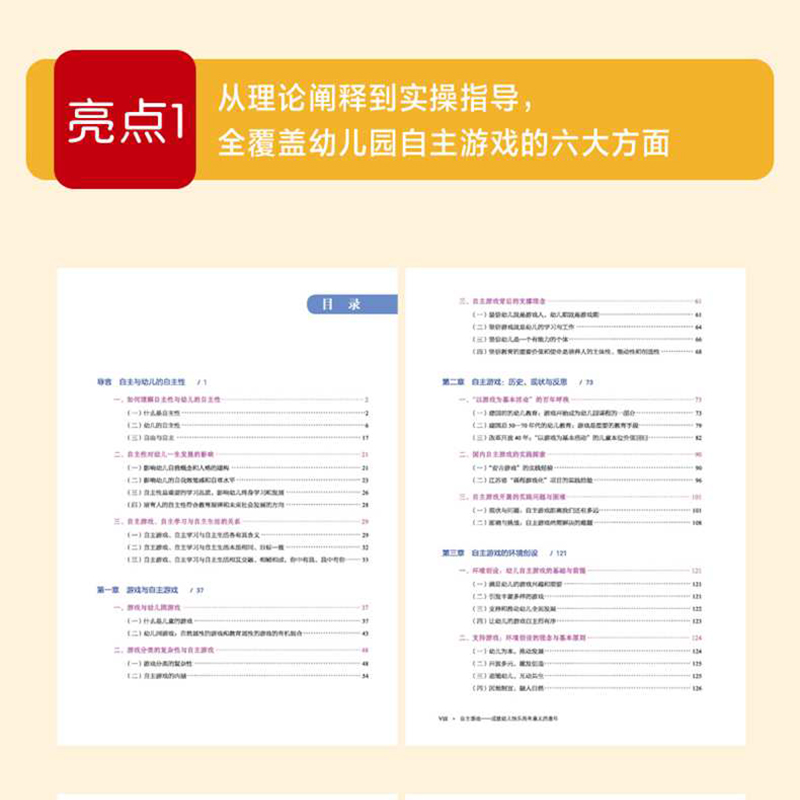 当当网正版书籍 万千教育学前 自主游戏成就幼儿快乐而有意义的童年 幼儿园自主游戏观察记录游戏指导董旭花韩冰川阎莉张海豫 - 图1