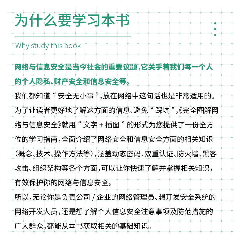 完全图解网络与信息安全 数据安全 黑客攻防从入门到精通 网络安全攻防技术 数据安全架构设计 一本计算机网络安全相关概念和技术 - 图0