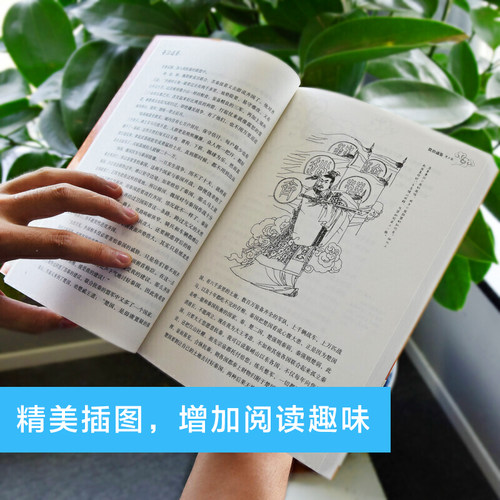 【当当网正版】资治通鉴中小学生必读的课外书推荐经典书目生僻字注音+注释+注解版9-15岁青少年插图版拓展儿童文学阅读书籍名著 - 图3