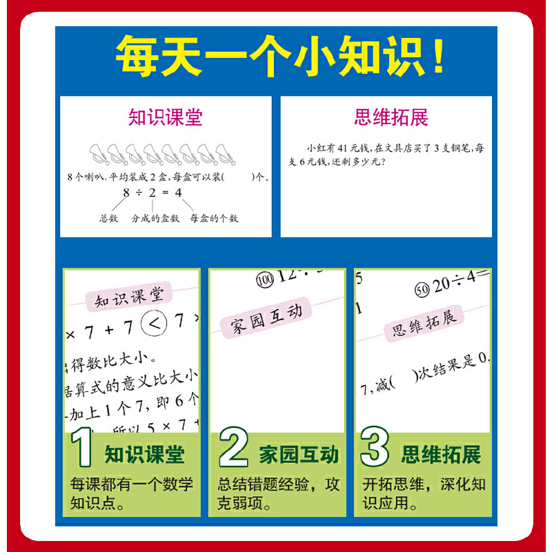 口算题卡二年级下册每天100道  数学练习册除法运算 加减乘除混合运算 余数除法 练思维训练口算心算强化训练 - 图1