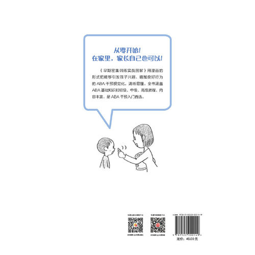当当网 早期密集训练实战图解 华夏出版社 正版书籍 - 图1