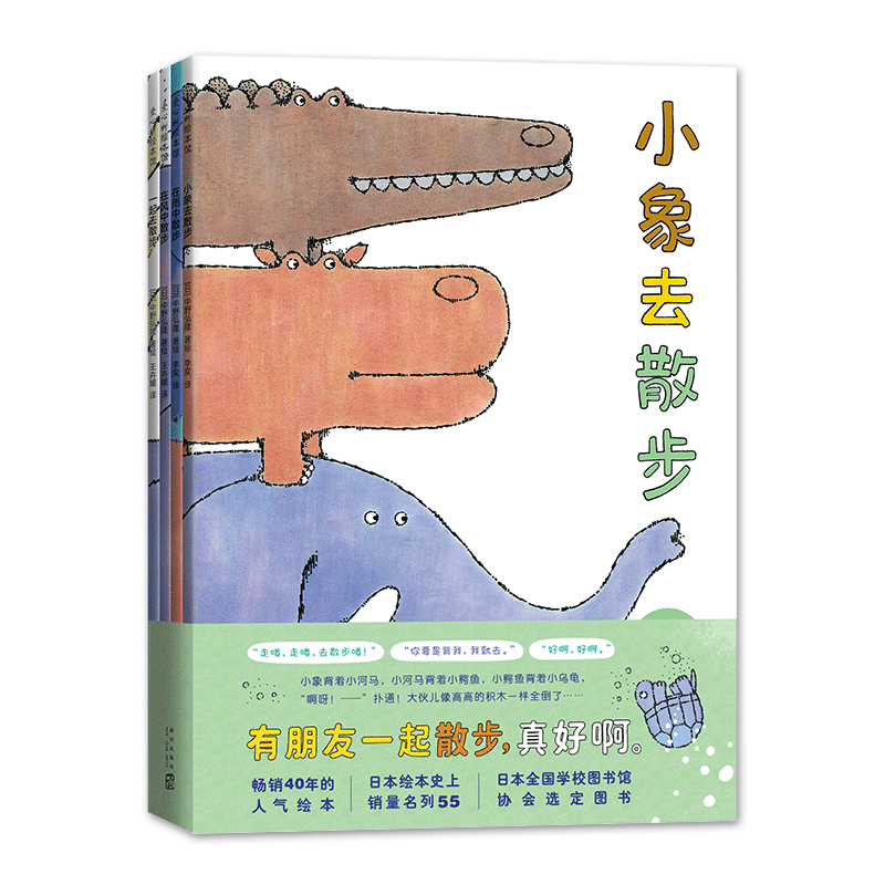 当当网正版童书 小象去散步全4册 中野宏隆  社交 友情 阅读启蒙 亲子共读 在风中散步 一起去散步 在雨中散步