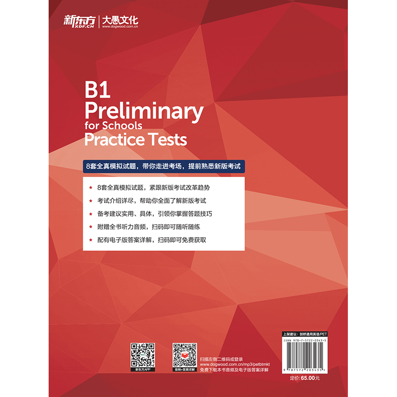 当当网新东方 PET8套全真模拟试题 改革版 剑桥通用英语五级备考资料官网 考试练习自测词汇语法书籍 对应朗思B1 - 图0