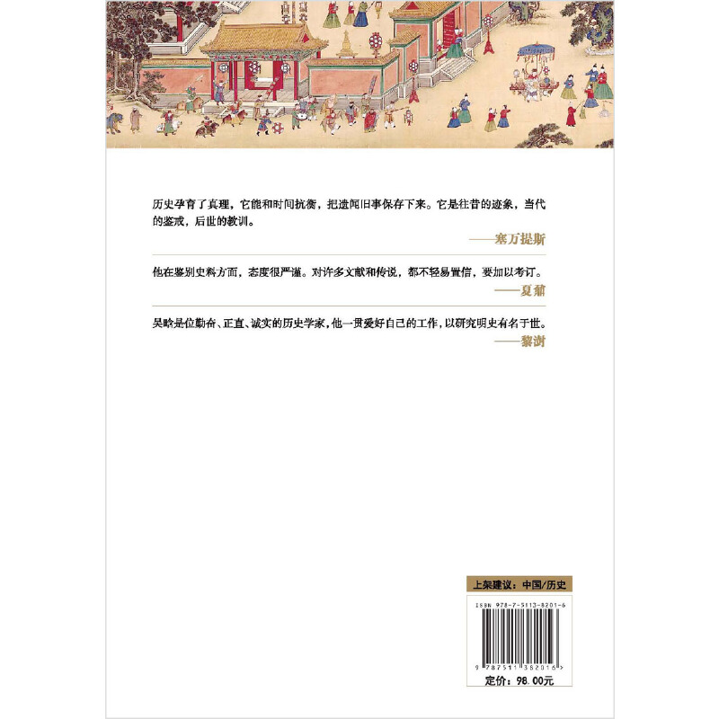 当当网 吴晗讲明史(全新未删节珍藏版):一书读透大明三百年,揭示帝国由盛转衰的秘密。 正版书籍 - 图1