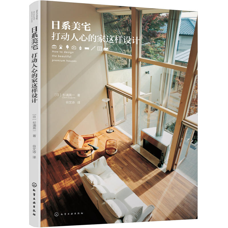 Dangdang.com Japanese Beautiful Houses. Impressive home design like this. Sugiura Eiichi. Reference collection of Japanese home decoration style renderings. Tutorial books. Home decoration design and interior decoration books. Japanese style anatomy.