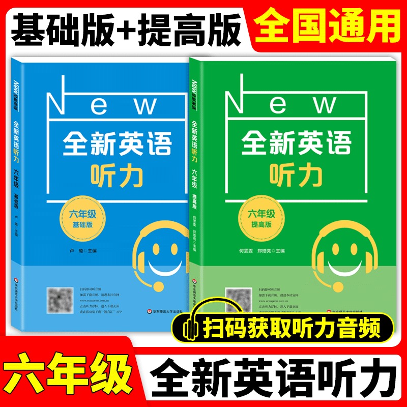 当当网华师大全新英语听力六七年级英语听力基础版提高版初一初二初三年级上下册上海中高考听力练习阅读理解专项训练书练习题 - 图0