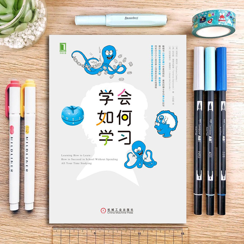 当当网 学会如何学习 芭芭拉奥克利学习之道 学习工具书简单有趣的学习方法自我实现励志成功书籍 机械工业出版社 正版书籍,淘宝优惠券,粉丝福利购,淘宝优惠卷