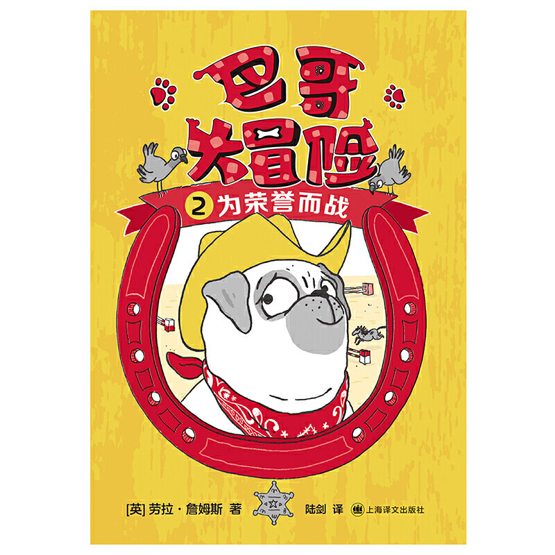 【当当网正版】巴哥大冒险（全4本)乘风破浪/为荣誉而战/勇闯荒野/向宝藏进发 成长励志小说探险儿童文学低年级课外书图画故事童书,淘宝优惠券,粉丝福利购,淘宝优惠卷