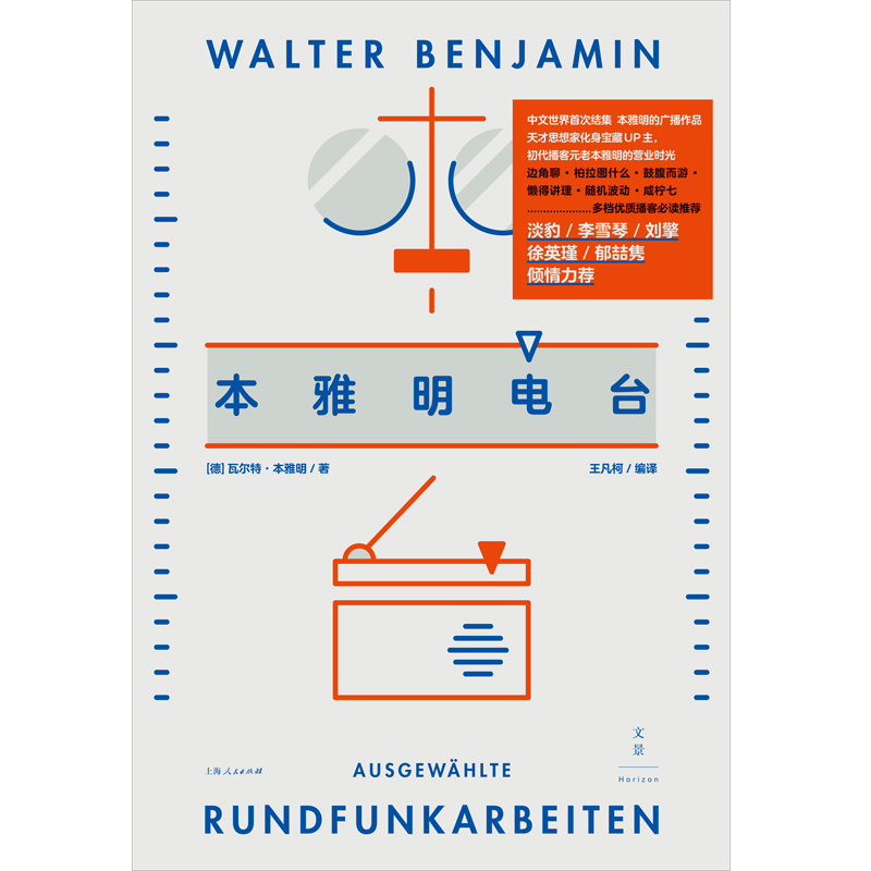 当当网 本雅明电台 收录了1930年代至1940年代主要在柏林广播电台和在法兰克福西南德意志广播电台播出的广播节目的文稿 正版书籍 - 图1