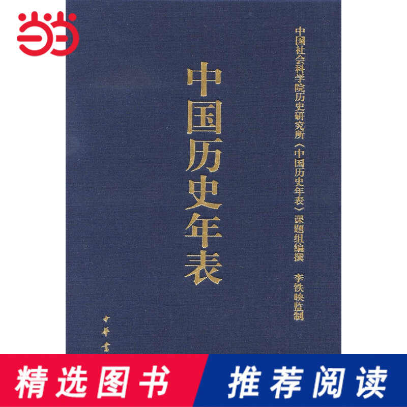 中国历史年表 新人首单立减十元 22年4月 淘宝海外