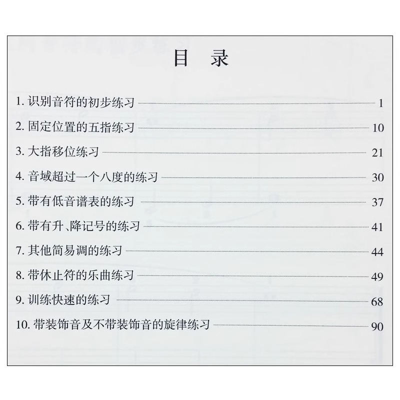 车尔尼钢琴初步教程作品599（大音符版）大字版幼儿儿童钢琴初学入门基础练习曲教材教程书人民音乐红皮书车尔尼599钢琴曲-图3