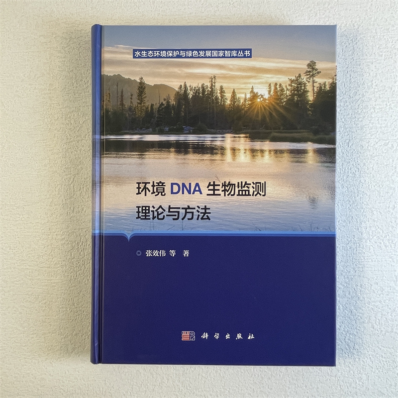 当当网 环境DNA生物监测理论与方法 工业技术 科学出版社 正版书籍 - 图0