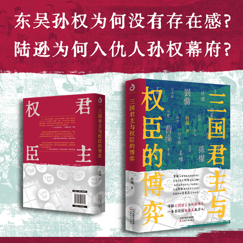 三国君主与权臣的博弈：详解三国君主与权臣博弈，一本书读懂魏蜀吴执刀人！ - 图2