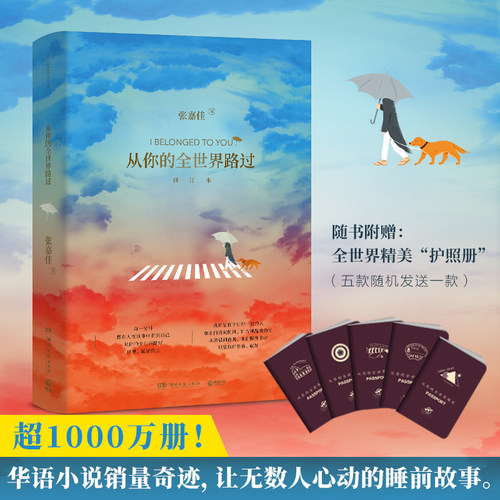 当当网【赠专享涂色卡+明信片+海报+书签+折页】从你的全世界路过2025新版 张嘉佳著新书云边有个小卖部让我留在你身边青春小说书 - 图3