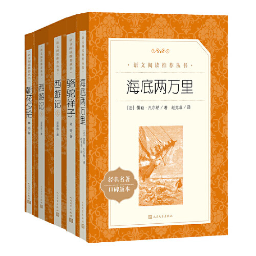 当当朝花夕拾七年级上册必读书鲁迅原著正版人民文学出版社西游记青少年版初中版初中生阅读文学名著初一课外书统编语文阅读名著书 - 图1
