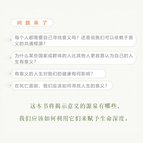 当当网 活出意义来（同主题TED演讲超千万点击量；复旦人文学者梁永安 埃米利·伊斯法哈尼·史密斯 中信出版社 正版书籍 - 图3