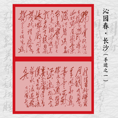 当当网 毛泽东诗词鉴赏 毛泽东诗词全集毛泽东诗词 毛主席诗集注解毛泽东诗歌主席文集传经典著作毛主席诗词全集毛主席诗 正版书籍 - 图2