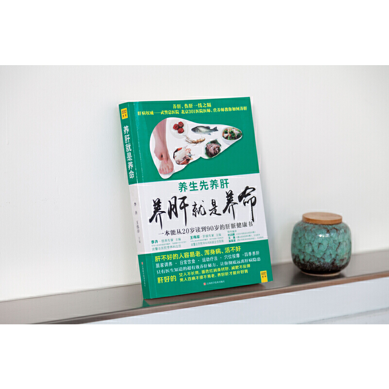 当当网养肝就是养命（中国肝病权威武警总医院、北京301医院肝病专家、营养专家强强联合，权威主编安全有效紫图正版书籍-图3